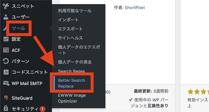 Better Search Replaceを開く