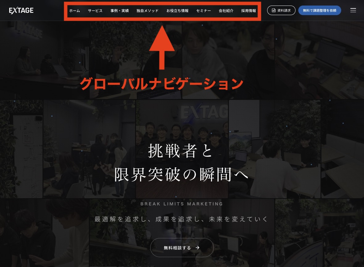 グローバルナビゲーション