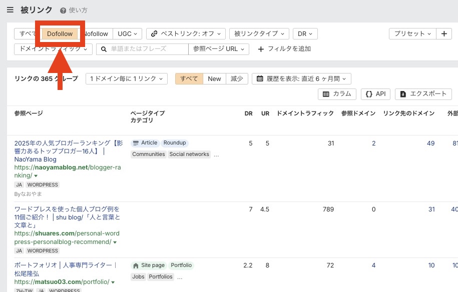 エイチレフスの被リンクをdofollowのみに絞る