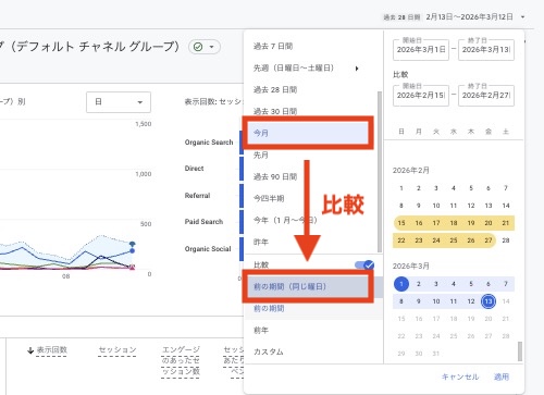 Google アナリティクスの期間指定