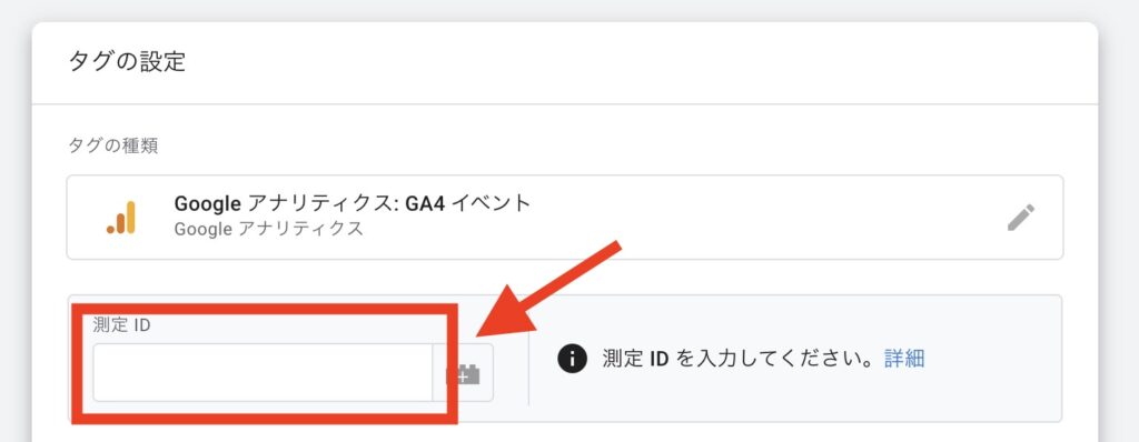 GTMに測定IDを貼り付ける