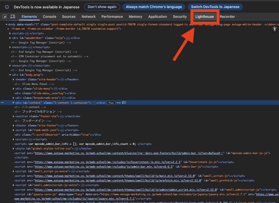 デベロッパーツールのLighthouseを開く