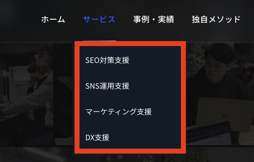 グローバルナビのドロップダウン1