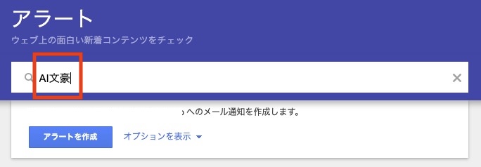 Googleアラート