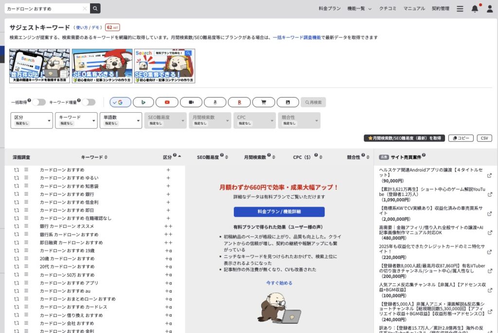 ラッコツールでサジェストキーワードを取得する