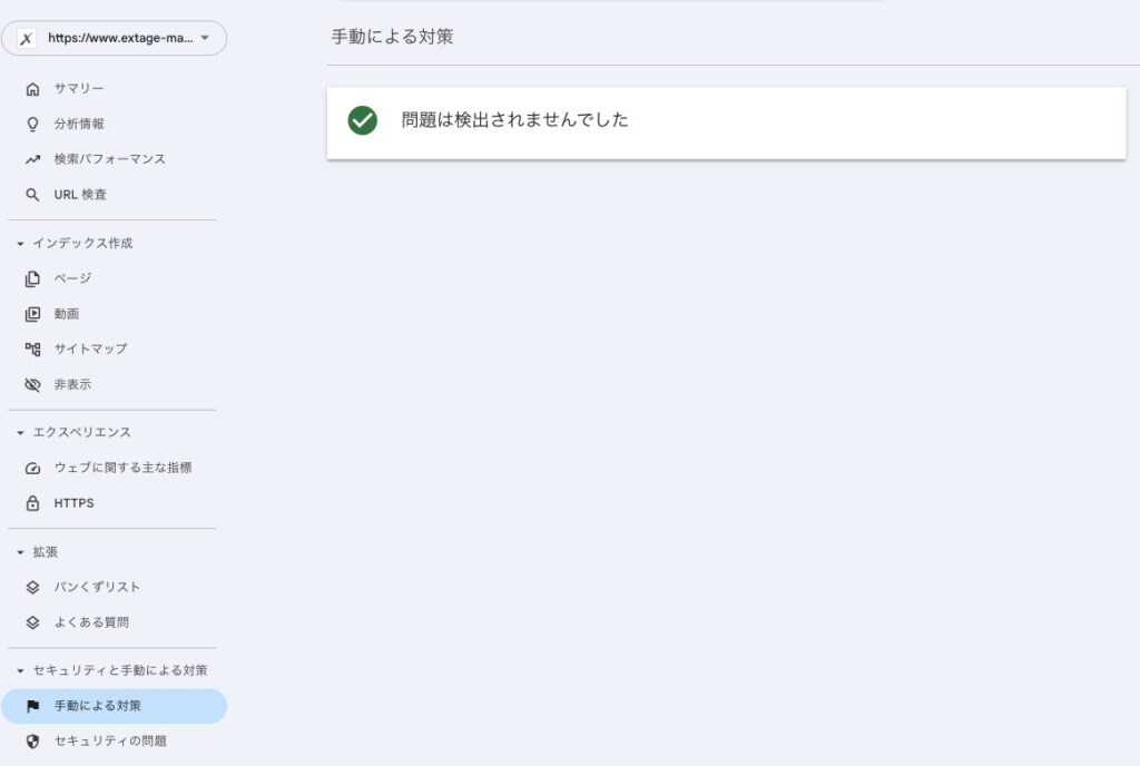 Googleサーチコンソールの手動による対策