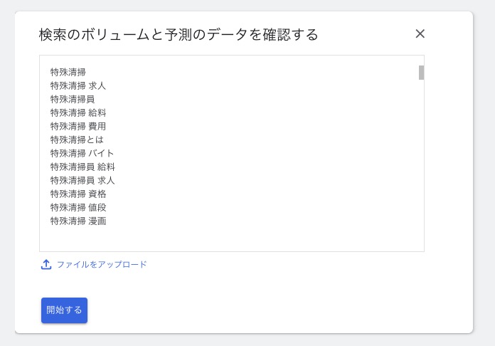 キーワードプランナーで検索ボリュームを調べる