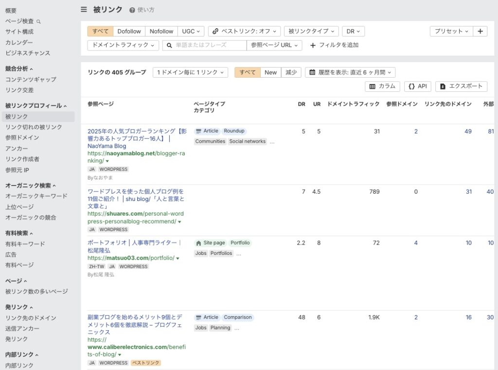 エイチレフスの被リンク