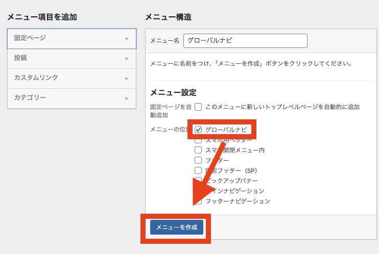 グローバルナビゲーションを作成する