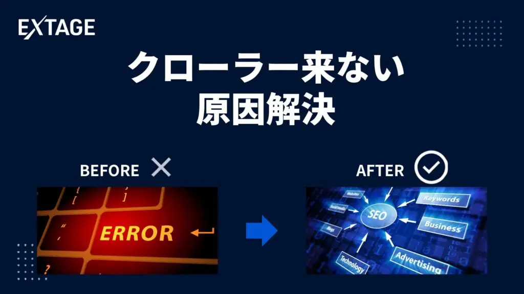 googleクローラー 来ない