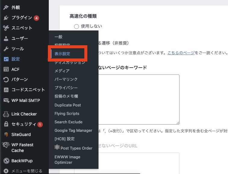 WordPressの初期設定で「検索エンジンがサイトをインデックスしないようにする」