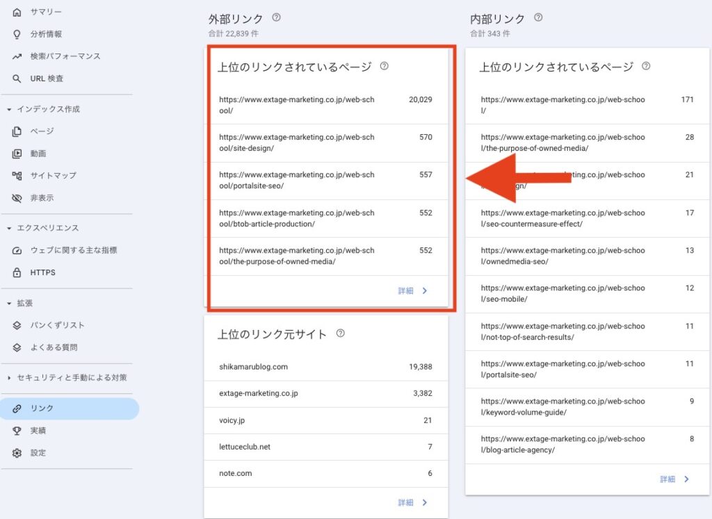 Googleサーチコンソールのリンクレポートで外部リンクを確認する