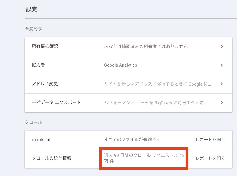Googleサーチコンソールの「クロールの統計情報」でサーバーエラーの発生頻度を確認