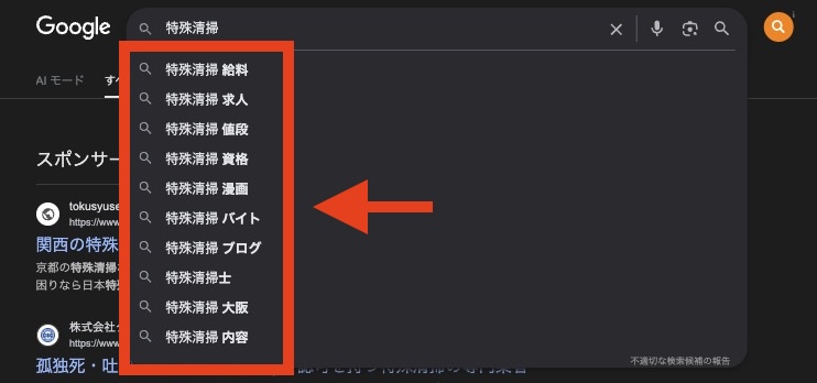 特殊清掃の関連キーワード