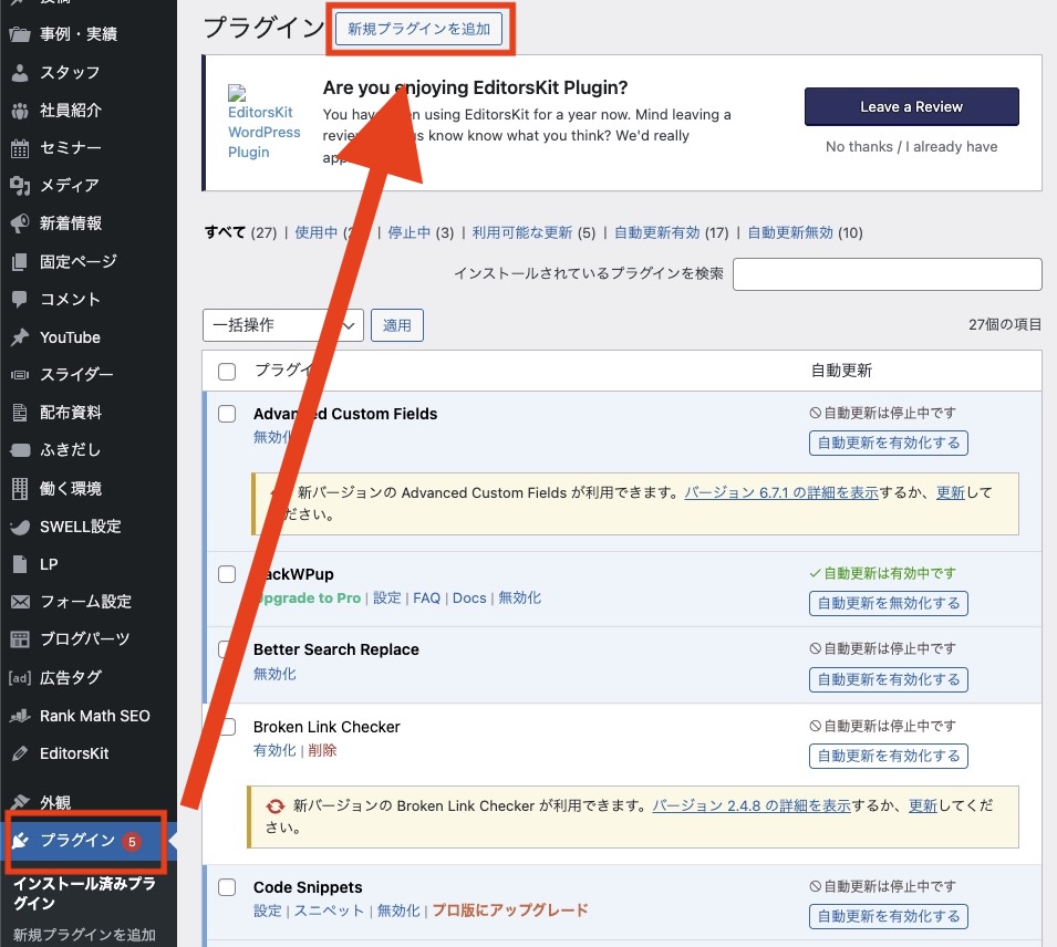 プラグインを追加する