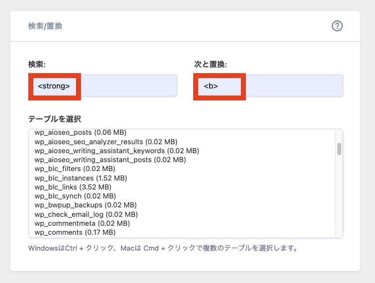 strongタグをbタグに置換する