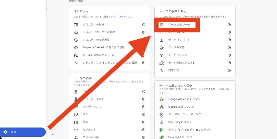 Google アナリティクスでデータストリームを開く