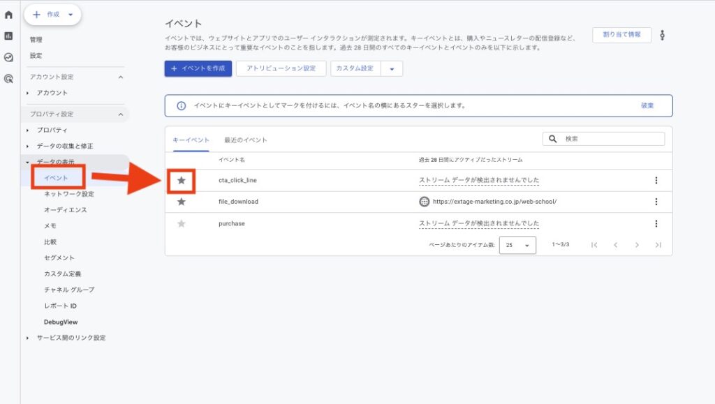 GA4でキーイベントを登録する管理画面