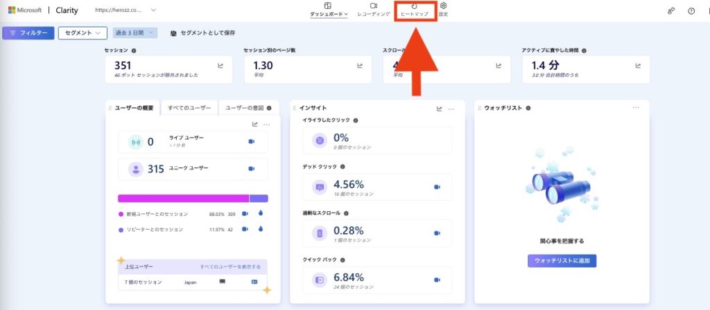 Clarityヒートマップ画面への遷移ボタン