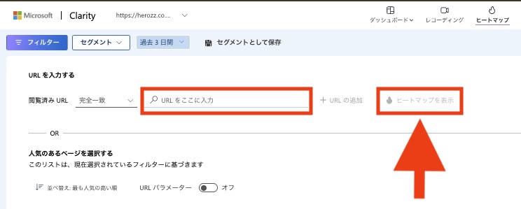 ヒートマップ画面で対象URLを入力する画面