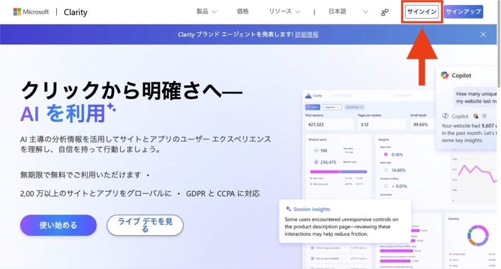 Microsoft Clarity公式サイトのサインアップ画面