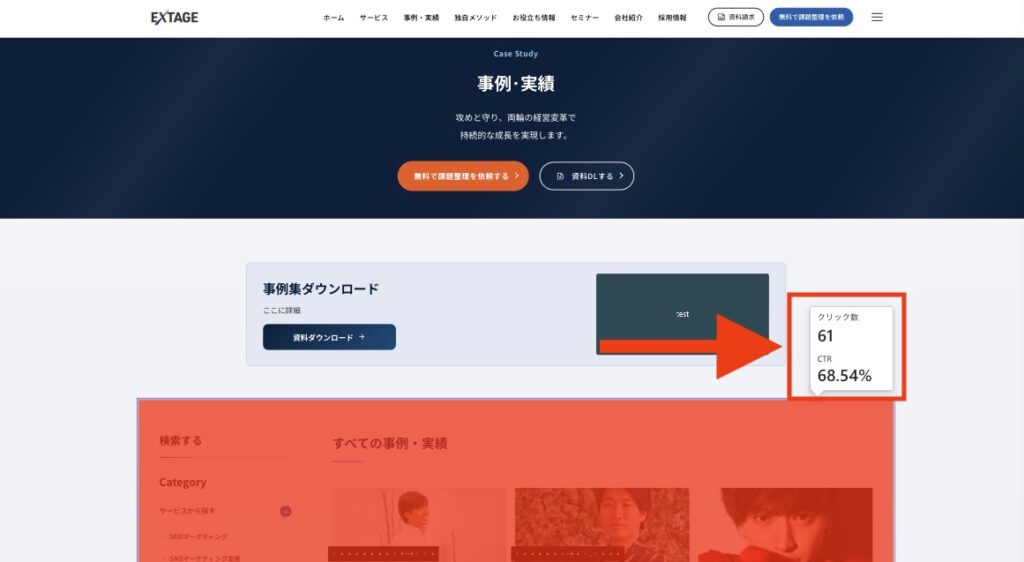 領域ヒートマップでエリア別の注視を表示する画面