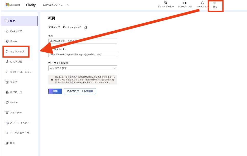 Clarity設定画面でセットアップを開く画面