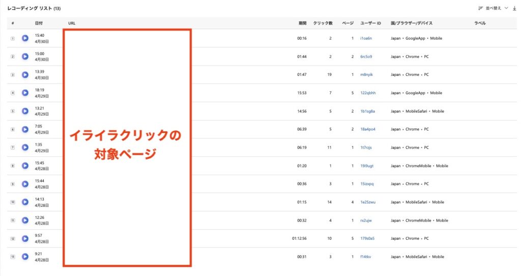 アラート発生時のレコーディング一覧表示