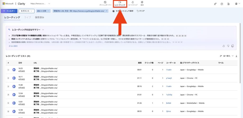 左メニューからレコーディングを選択する画面