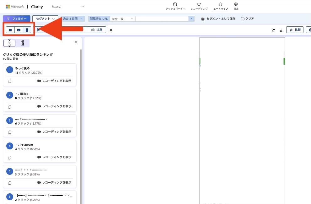 デバイス別セグメント切替の画面