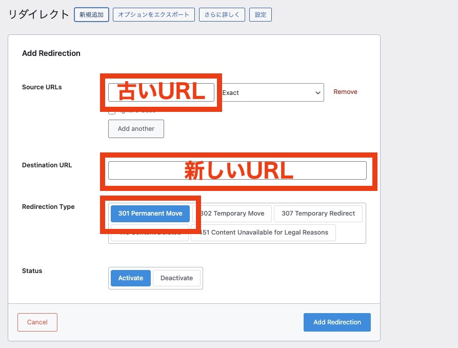 リダイレクションでリダイレクト設定をする