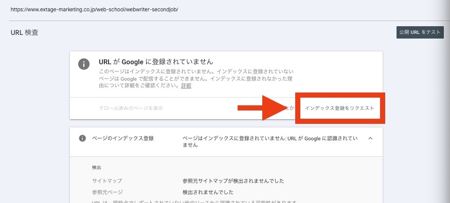 Googleサーチコンソールでインデックス登録をリクエスト