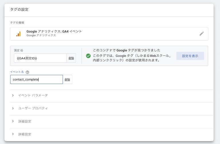 タグマネージャーでサンクスページのタグを設定する