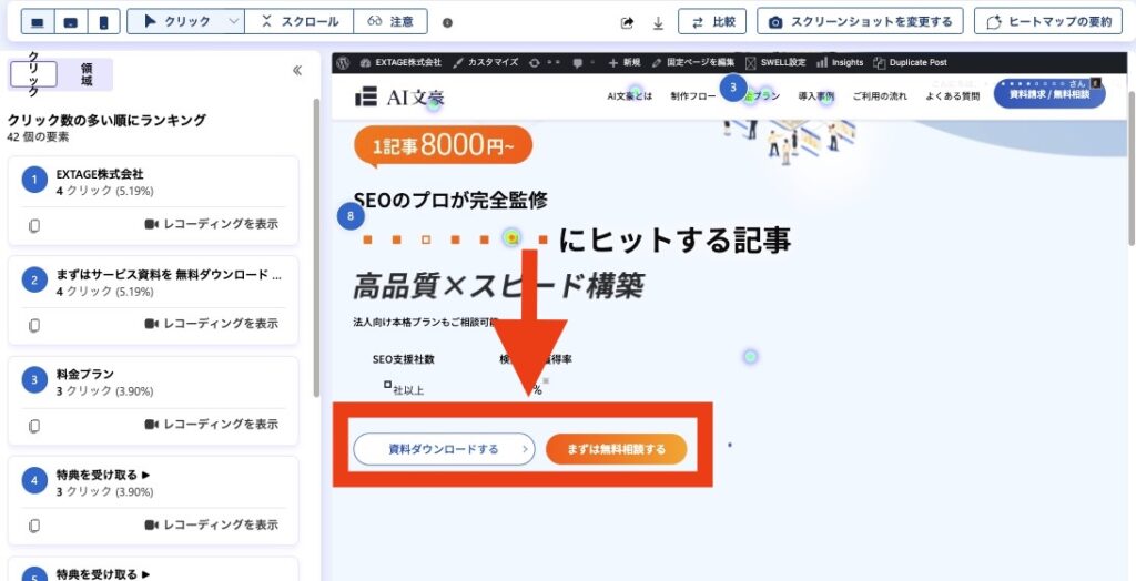 Microsoft ClarityのクリックマップでCVボタンのクリック状況を表示した画面