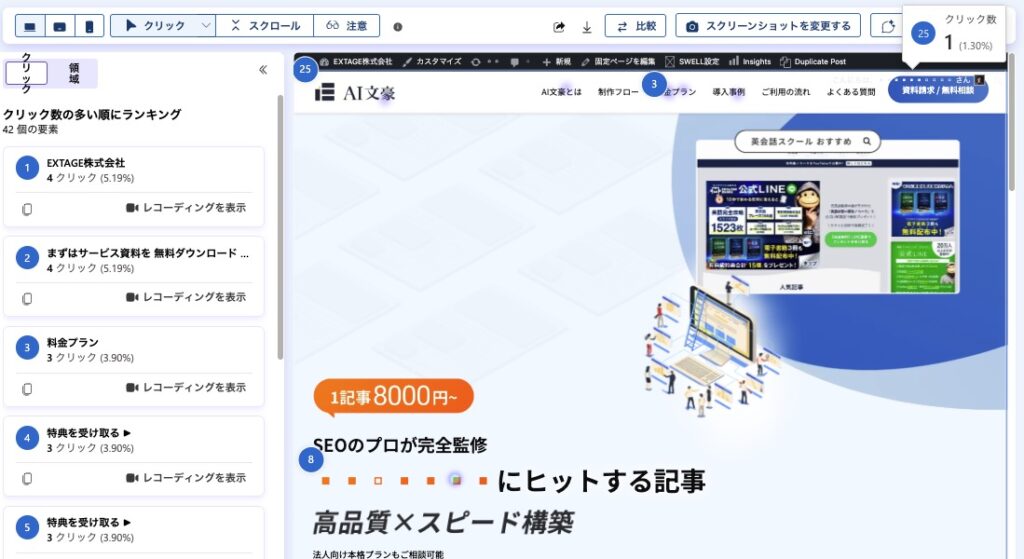 Microsoft Clarityでクリックを見る
