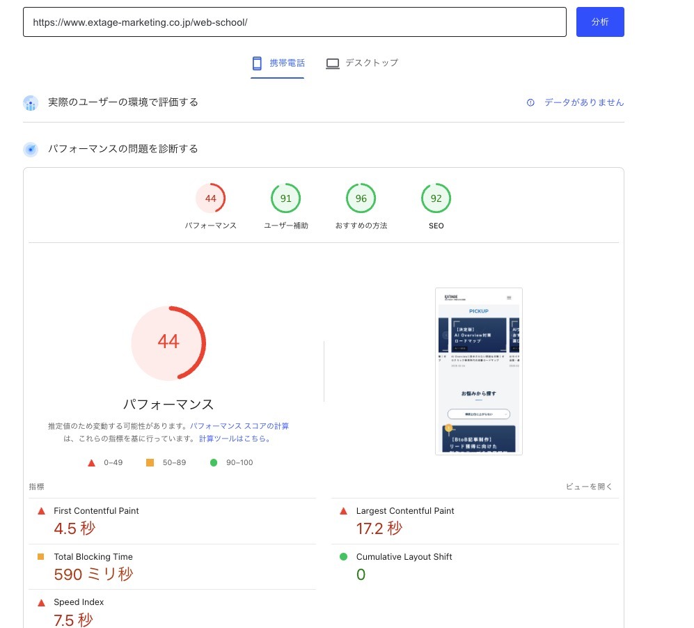 PageSpeed Insightsでコアウェブバイタルをチェック