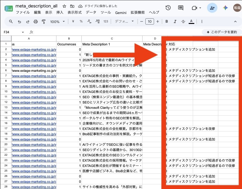 Screaming Frogで問題あるページをリストアップ