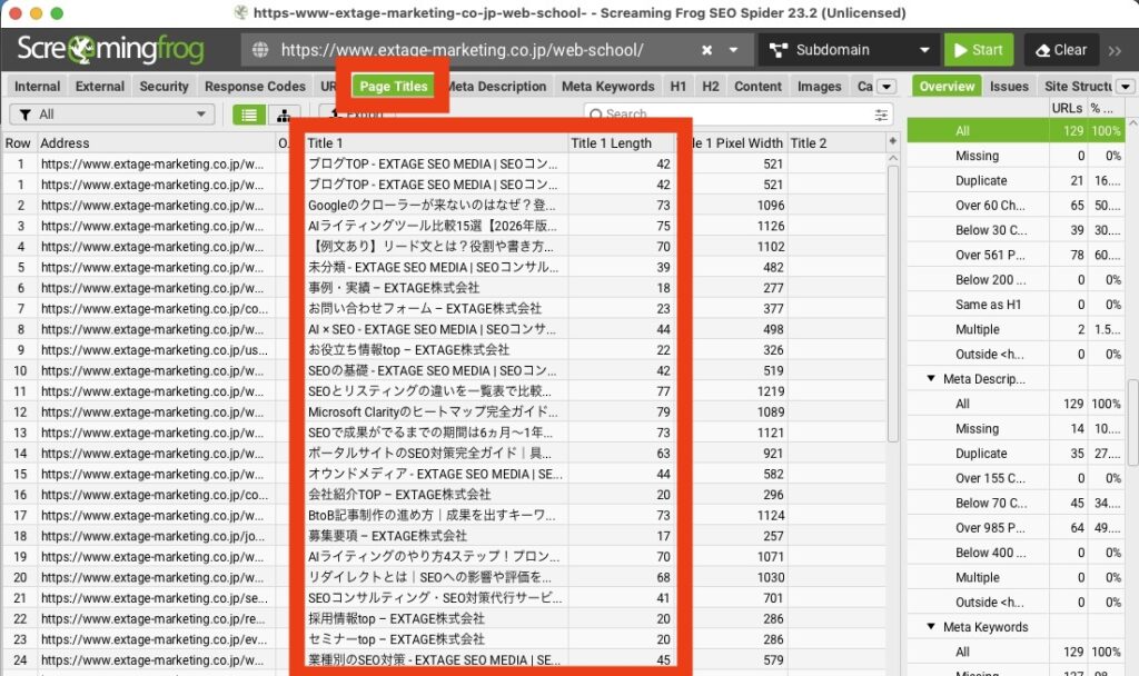 Screaming Frogでタイトルタグをチェックする