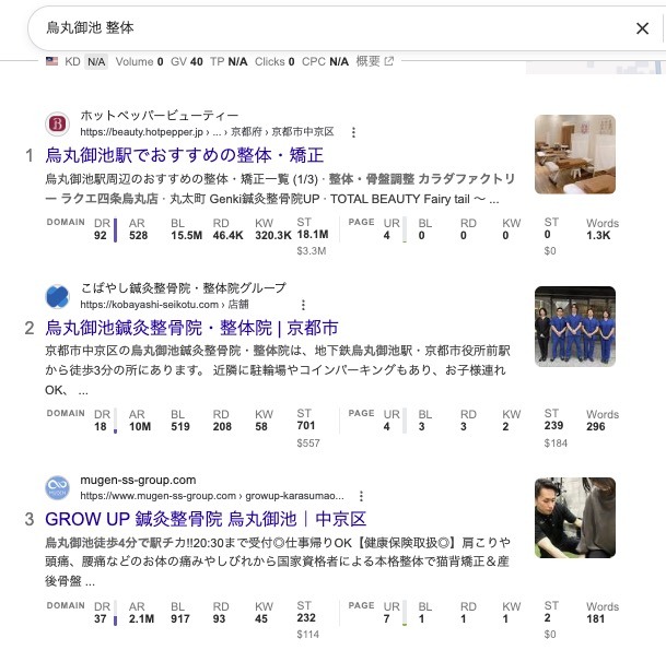 「地域名+施術」での検索結果画面