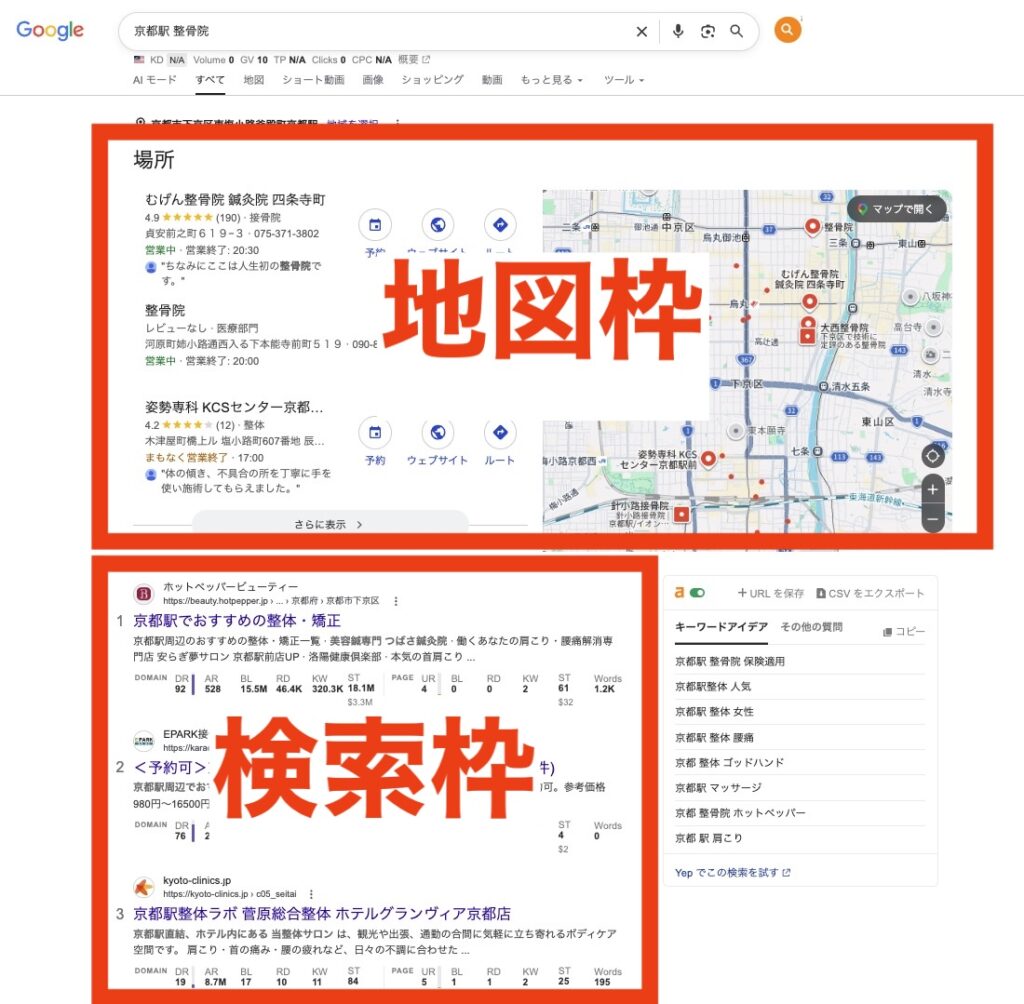 「京都駅 整骨院」の検索結果