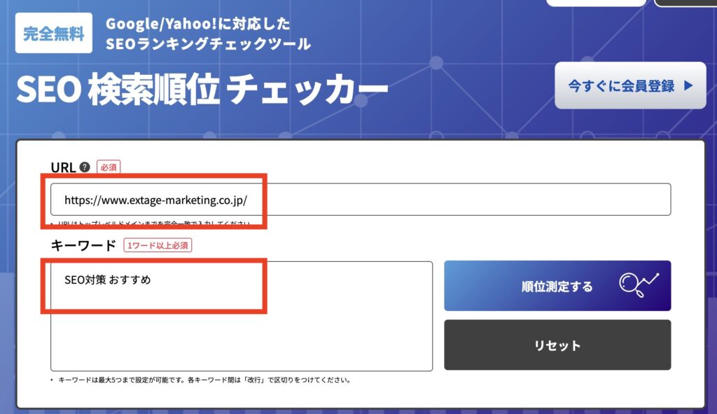 無料の検索順位チェッカーの管理画面