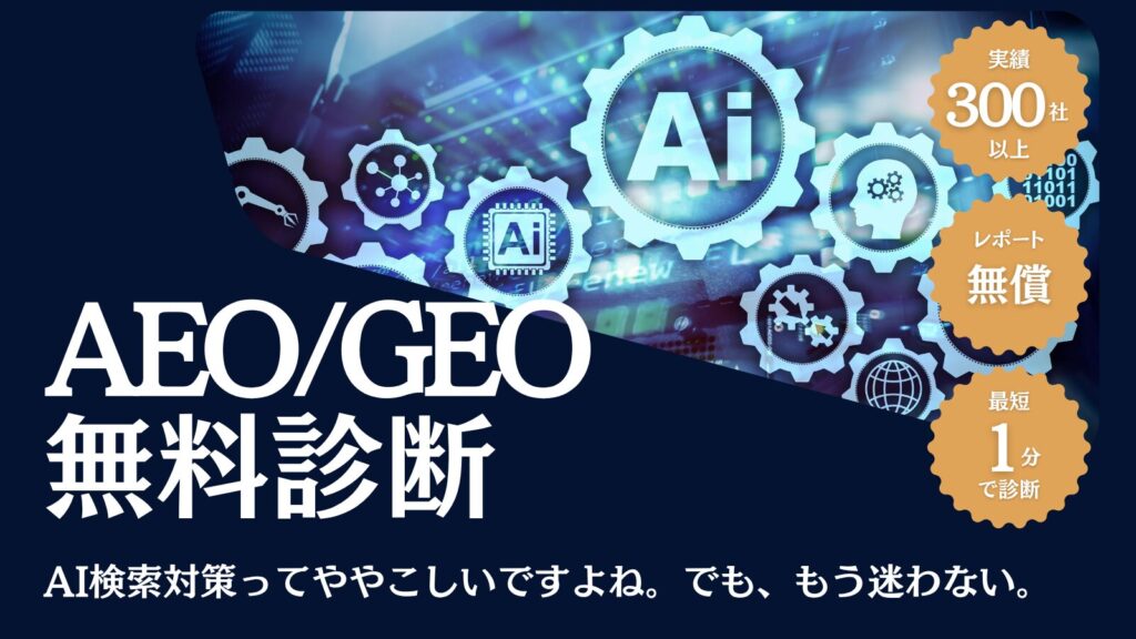 AI無料診断_記事内バナー