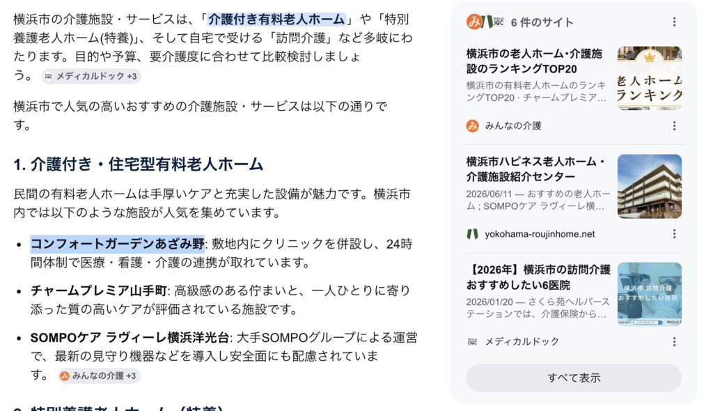 AIに引用された競合の介護サービス法人のトップページ