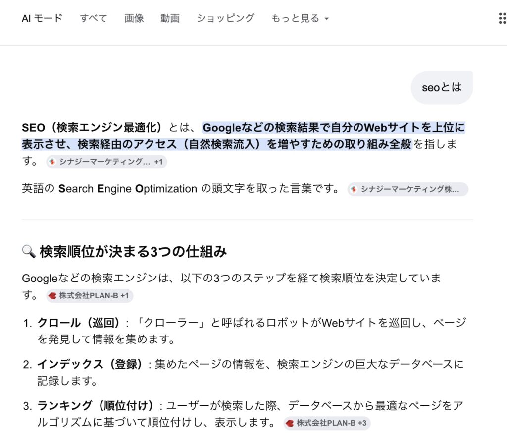 Google検索結果に表示されるAIモードタブの画面