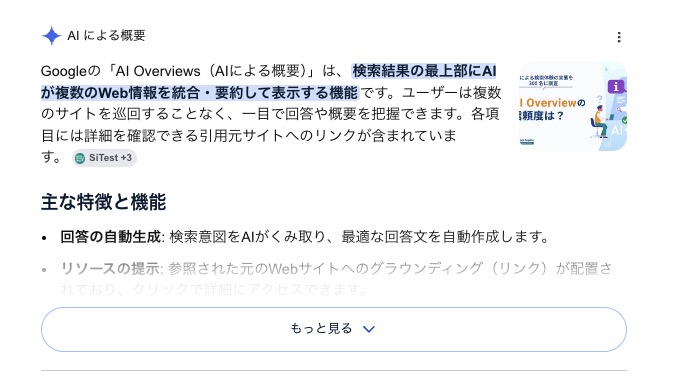 検索結果の強調スニペット