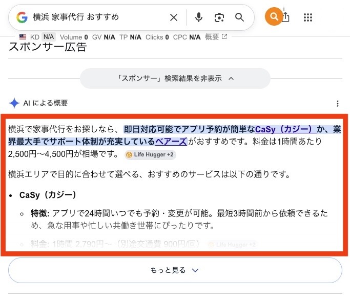 横浜 家事代行 おすすめの検索結果