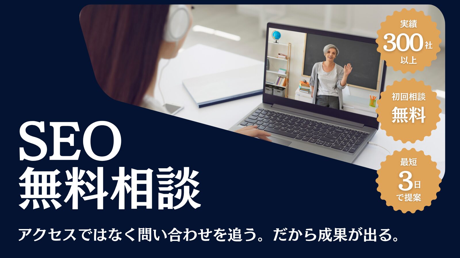 SEO無料相談_記事内バナー