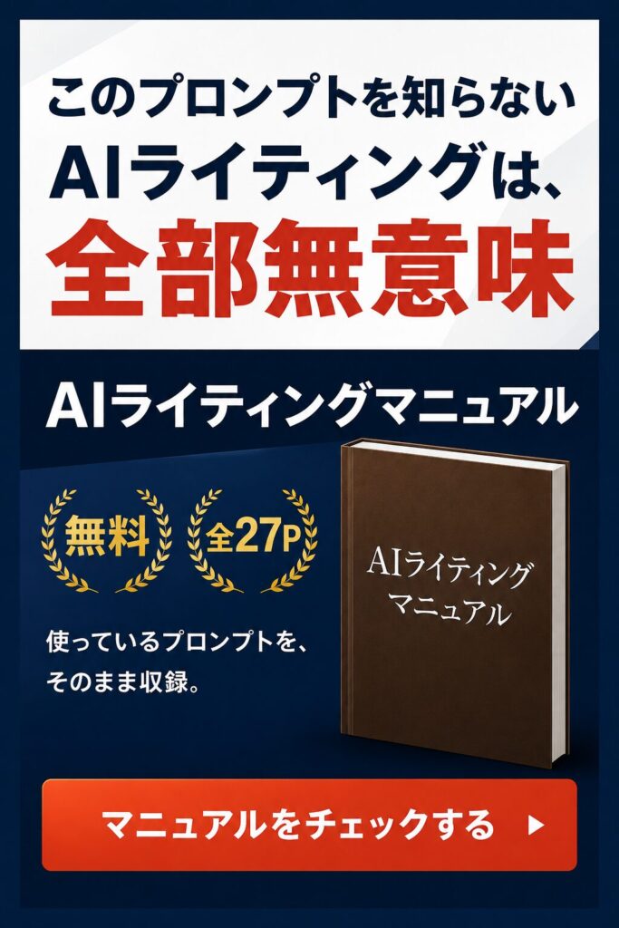 AIライティングプロンプト集｜Claude Codeで記事を作る5ステップとコピペで使えるプロンプトを収録した無料資料（全27ページ）