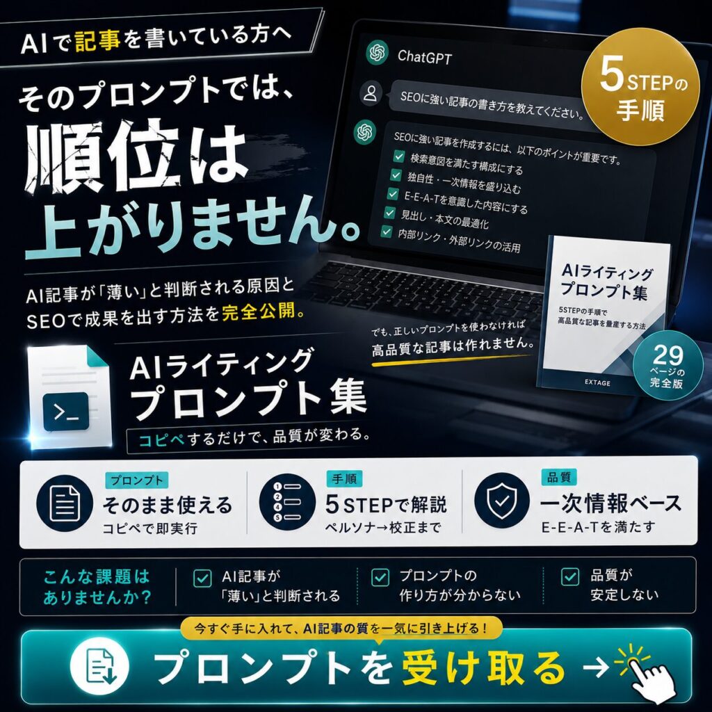 AIライティングプロンプト集｜Claude Codeで記事を作る5ステップとコピペで使えるプロンプトを収録した無料資料（全27ページ）