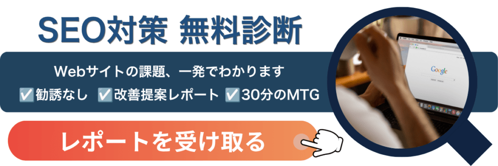 SEO無料診断｜EXTAGE株式会社
